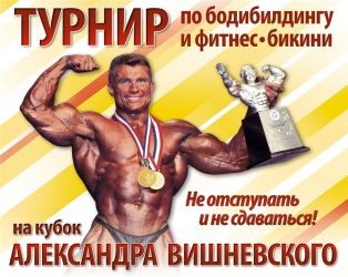 Известны суммы призовых «Кубка Александра Вишневского»